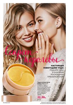 Каталог Faberlic №18 2025 Беларусь