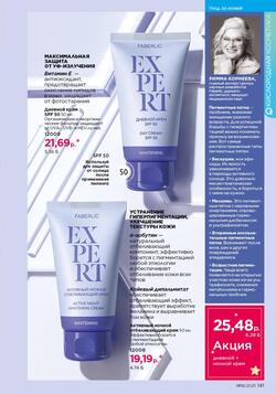 Каталог Faberlic №18 2025 Беларусь