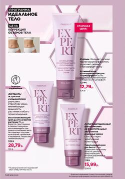 Каталог Faberlic №18 2025 Беларусь