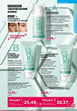 Каталог Faberlic №18 2025 Беларусь