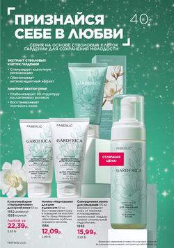 Каталог Faberlic №18 2025 Беларусь