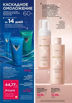 Каталог Faberlic №18 2025 Беларусь