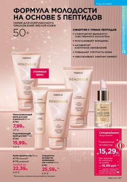 Каталог Faberlic №18 2025 Беларусь