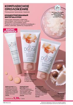 Каталог Faberlic №18 2025 Беларусь