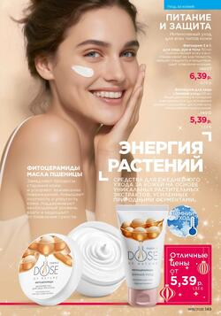 Каталог Faberlic №18 2025 Беларусь