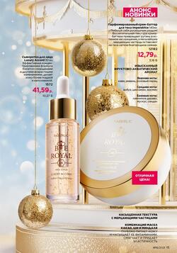 Каталог Faberlic №18 2025 Беларусь