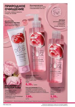 Каталог Faberlic №18 2025 Беларусь