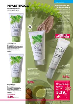 Каталог Faberlic №18 2025 Беларусь