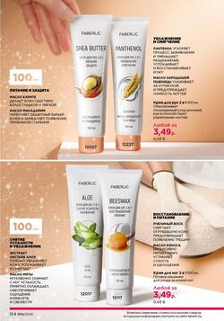 Каталог Faberlic №18 2025 Беларусь