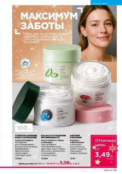 Каталог Faberlic №18 2025 Беларусь