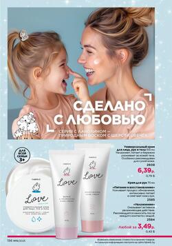 Каталог Faberlic №18 2025 Беларусь