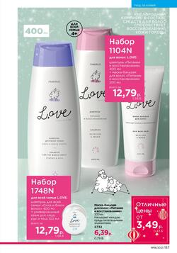 Каталог Faberlic №18 2025 Беларусь