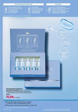 Каталог Faberlic №18 2025 Беларусь