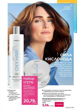 Каталог Faberlic №18 2025 Беларусь