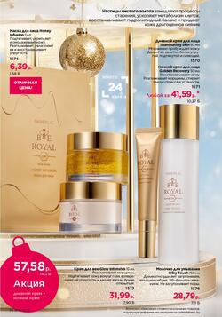 Каталог Faberlic №18 2025 Беларусь