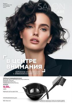 Каталог Faberlic №18 2025 Беларусь