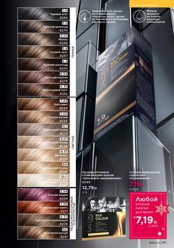 Каталог Faberlic №18 2025 Беларусь