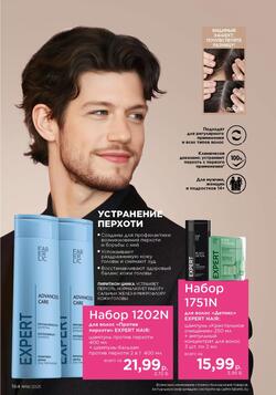 Каталог Faberlic №18 2025 Беларусь