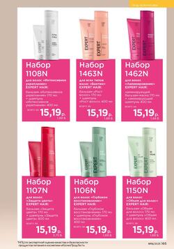 Каталог Faberlic №18 2025 Беларусь