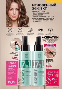 Каталог Faberlic №18 2025 Беларусь