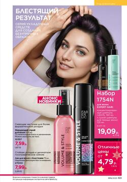 Каталог Faberlic №18 2025 Беларусь