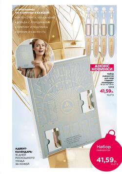 Каталог Faberlic №18 2025 Беларусь