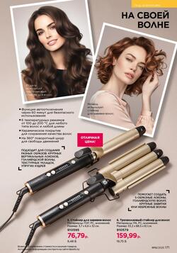 Каталог Faberlic №18 2025 Беларусь