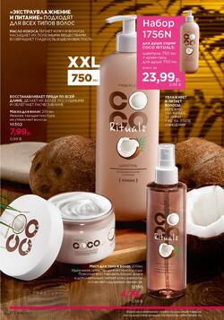 Каталог Faberlic №18 2025 Беларусь