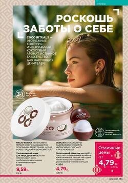 Каталог Faberlic №18 2025 Беларусь