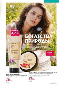 Каталог Faberlic №18 2025 Беларусь