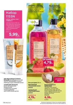 Каталог Faberlic №18 2025 Беларусь