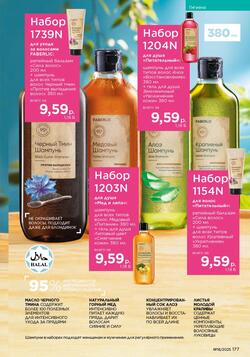 Каталог Faberlic №18 2025 Беларусь