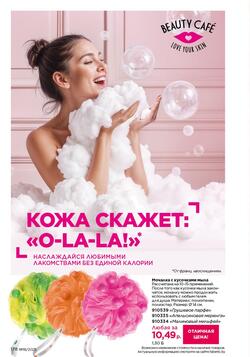 Каталог Faberlic №18 2025 Беларусь