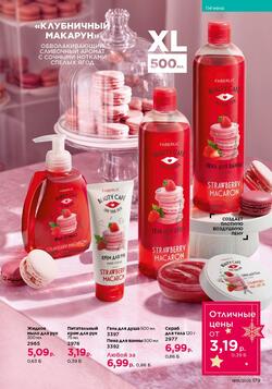 Каталог Faberlic №18 2025 Беларусь