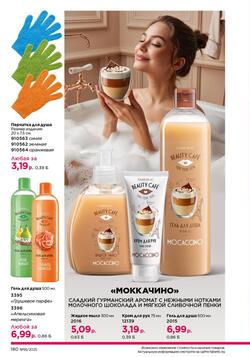 Каталог Faberlic №18 2025 Беларусь