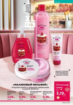 Каталог Faberlic №18 2025 Беларусь