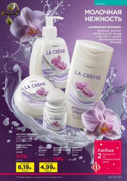 Каталог Faberlic №18 2025 Беларусь