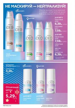 Каталог Faberlic №18 2025 Беларусь