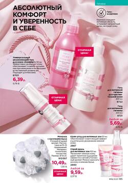 Каталог Faberlic №18 2025 Беларусь