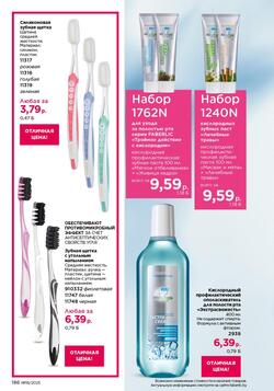 Каталог Faberlic №18 2025 Беларусь