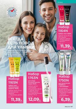 Каталог Faberlic №18 2025 Беларусь