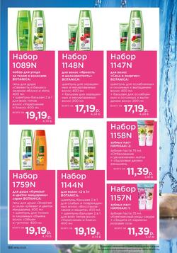 Каталог Faberlic №18 2025 Беларусь