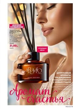 Каталог Faberlic №18 2025 Беларусь