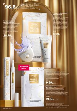 Каталог Faberlic №18 2025 Беларусь