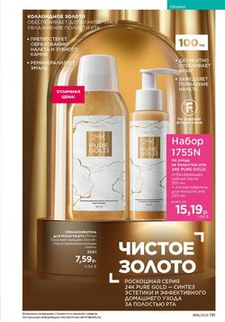 Каталог Faberlic №18 2025 Беларусь