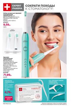 Каталог Faberlic №18 2025 Беларусь