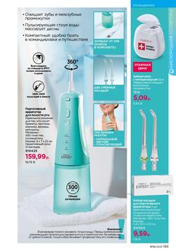 Каталог Faberlic №18 2025 Беларусь