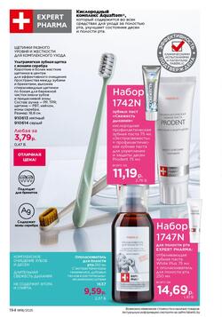 Каталог Faberlic №18 2025 Беларусь