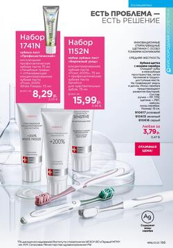 Каталог Faberlic №18 2025 Беларусь