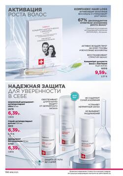 Каталог Faberlic №18 2025 Беларусь